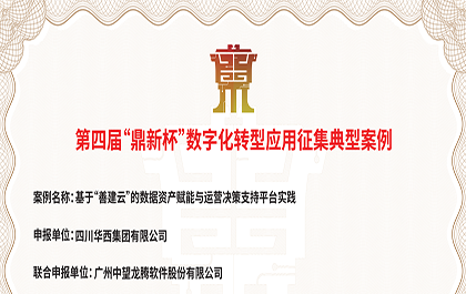 中望软件荣膺三项“鼎新杯”大奖,以自主创新助力政企数字化转型 中望软件荣膺三项“鼎新杯”大奖,以自主创新助力政企数字化转型