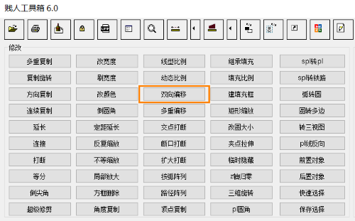 CAD通过贱人工具箱实现对线段双向偏移的方法