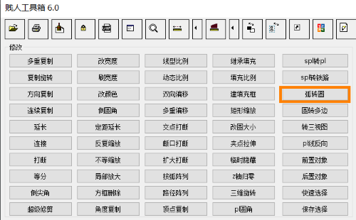CAD怎样通过贱人工具箱把圆弧变成完整的圆