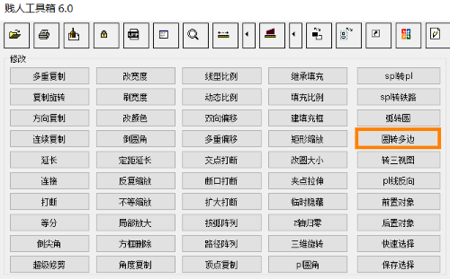三维CAD怎么通过贱人工具箱把圆转为多边形