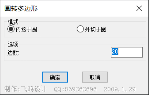 三维CAD怎么通过贱人工具箱把圆转为多边形