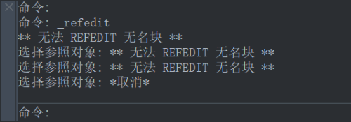 CAD提示无法REFEDIT无名块的情况该怎么办