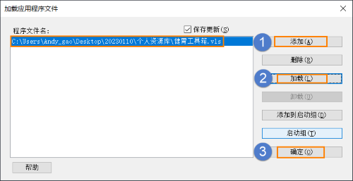 CAD软件中怎么加载“健胃工具箱”