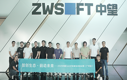智创生态·码动未来 | 2025银河娱乐CAD开发者生态实训营广州站成功举办 智创生态·码动未来 | 2025银河娱乐CAD开发者生态实训营广州站成功举办