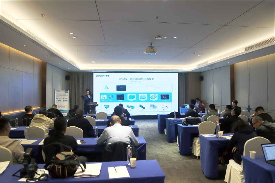 中望软件团队介绍CAD+一体化核心技术及应用案例