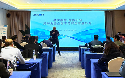 数字赋能 · 智造引领丨40001百老汇潍坊制造业数字化转型专题沙龙成功举办 数字赋能 · 智造引领丨40001百老汇潍坊制造业数字化转型专题沙龙成功举办