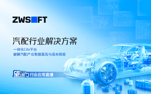望Live丨汽车与零配件行业解决方案直播