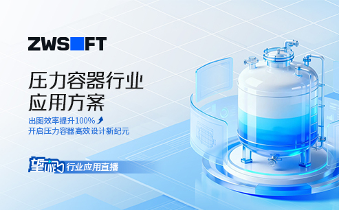 望Live丨压力容器行业应用方案直播