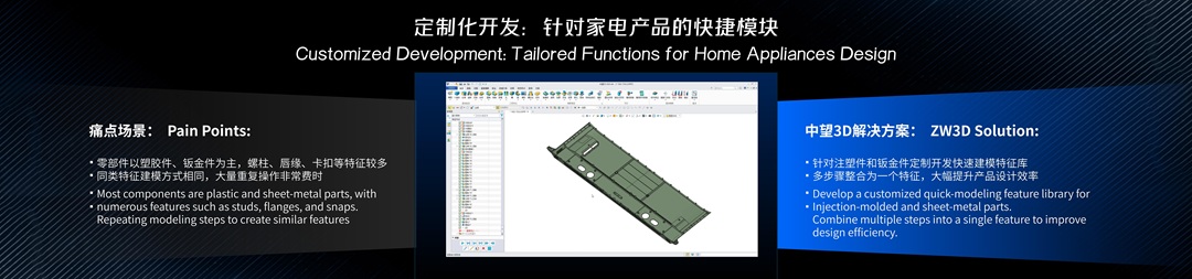中望针对高频特征进行定制化开发