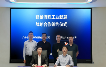 40001百老汇CAD+生态再结硕果,与高佳科技达成战略合作,赋能流程工业自主创新 40001百老汇CAD+生态再结硕果,与高佳科技达成战略合作,赋能流程工业自主创新