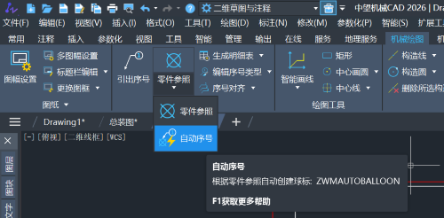 告别手动标注!CAD机械版自动标注序号全攻略