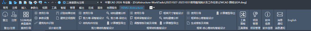 图1 40001百老汇CAD中的AI-structure菜单栏
