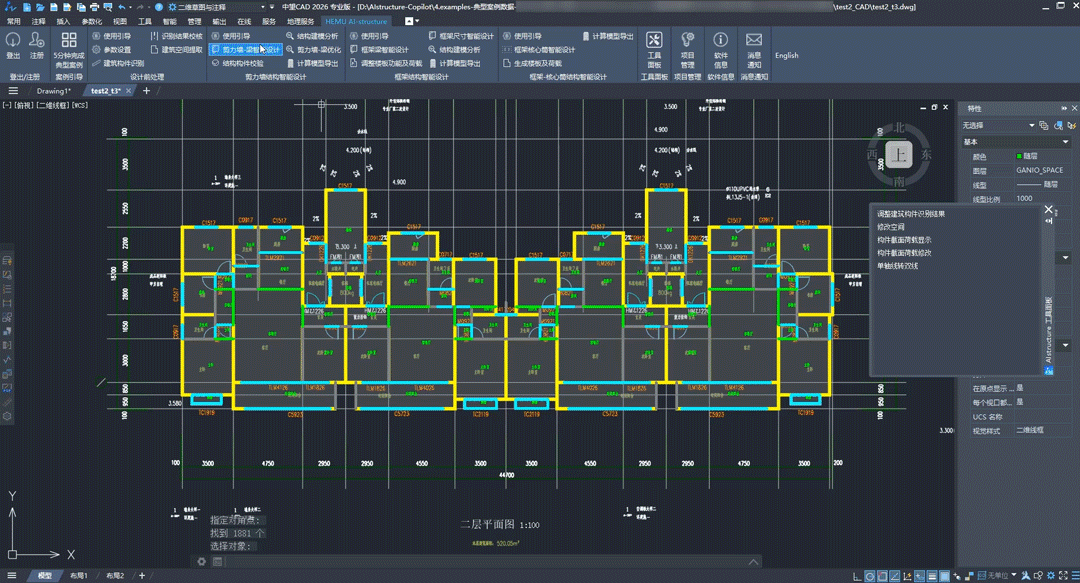 核心功能演示-结构设计智能生成