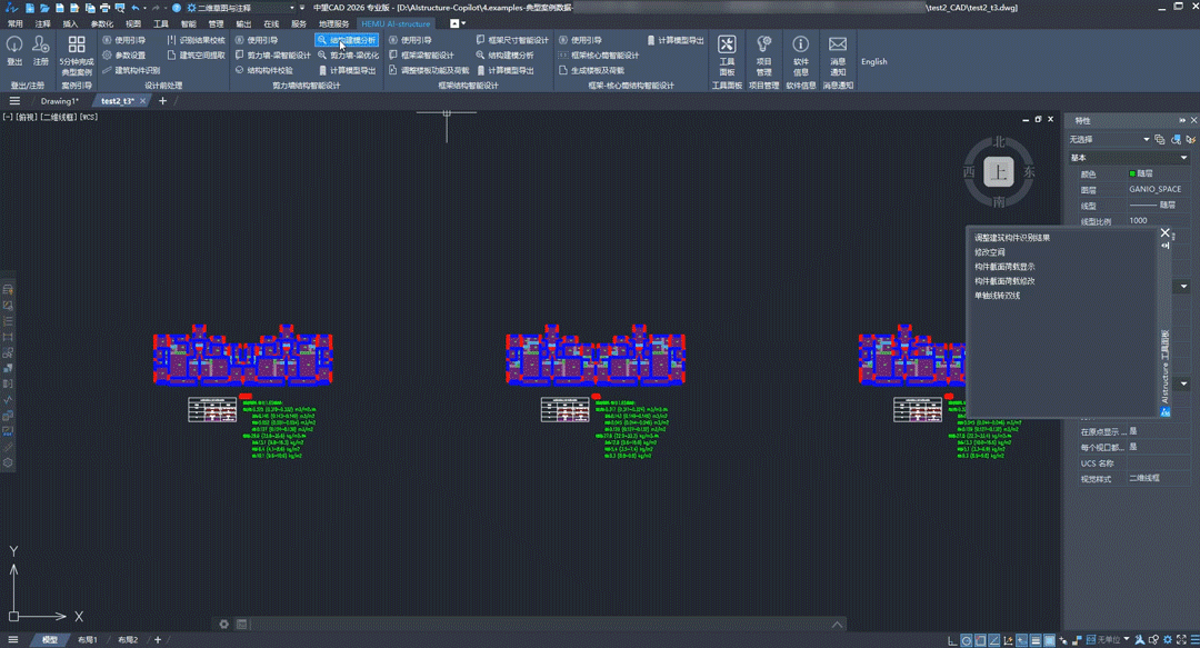 核心功能演示-结构自动计算