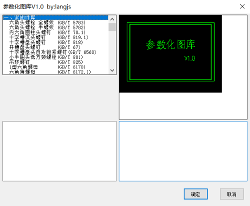 CAD参数化图库插件：一键调用紧固件