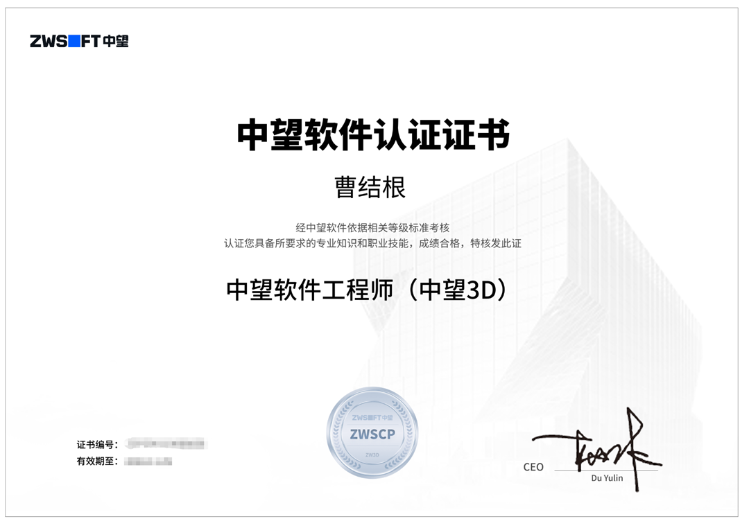 曹结根获取中望官方认证证书