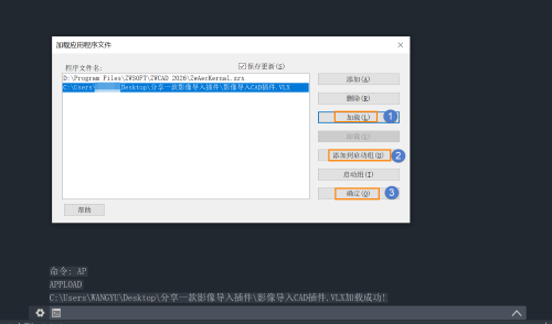 CAD高效导入影像的方法