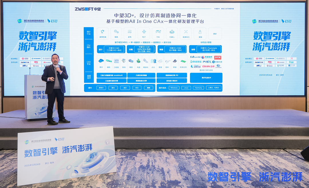 中望首席3D产品技术官兼产品与解决方案管理中心总监 胡其登