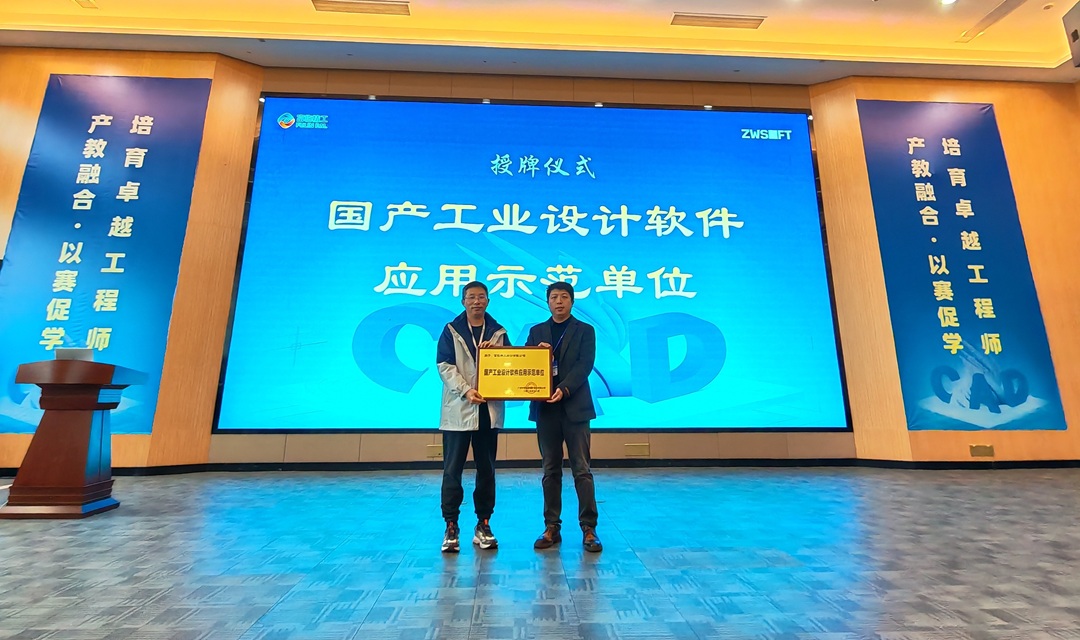 中望软件向富临精工授牌现场