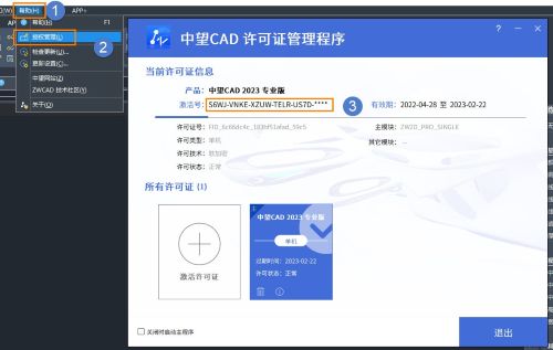 CAD单机版当前使用激活号怎么查