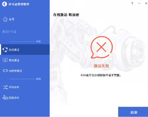 CAD����ʧ������ &ldquo;ASR����Ŵ洢�����������&rdquo;