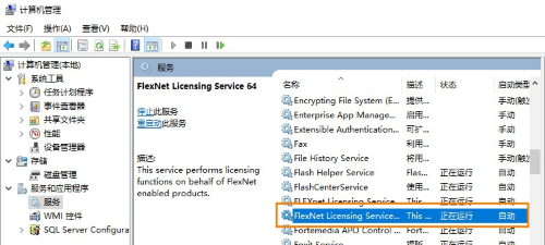 CAD����ʧ������&ldquo;�޷����� FlexNet Licensing Service 64 Ч��&rdquo;