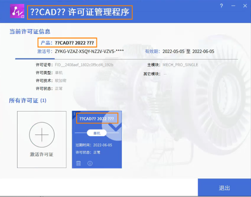 CAD许可证管理程序界面显示乱码如何处理