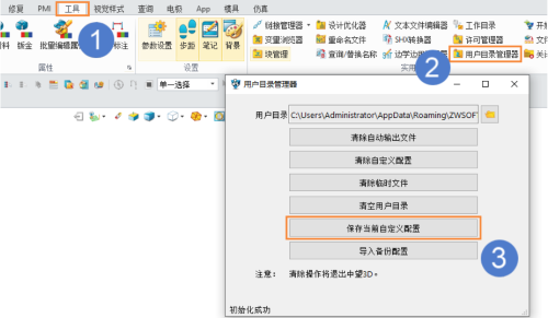 3D建模软件怎么清理用户目录