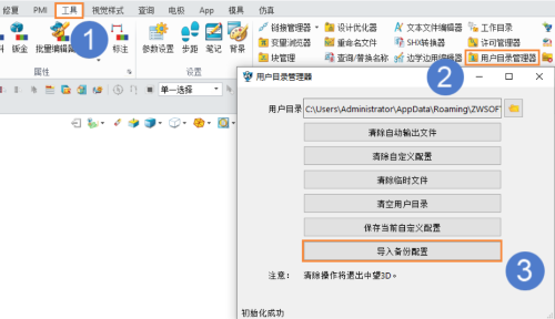 3D建模软件怎么清理用户目录
