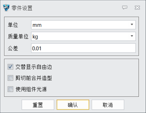 三维设计软件怎么更改默认的建模公差