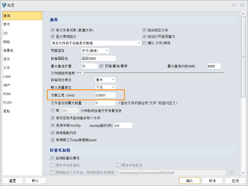 三维设计软件怎么更改默认的建模公差