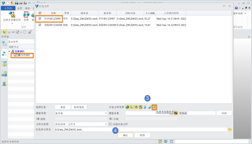 3D建模软件怎么打包未放置组件