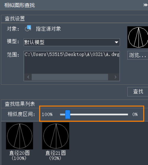 怎么用CAD进行文件间相似图形查找