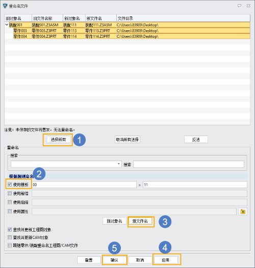 三维CAD怎么批量修改装配组件的部分名称