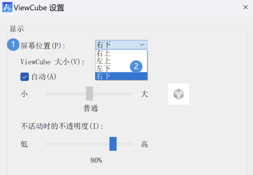 如何用CAD修改ViewCube的位置