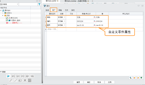 3D建模软件定制标题栏时变量如何与零件自定义属性关联