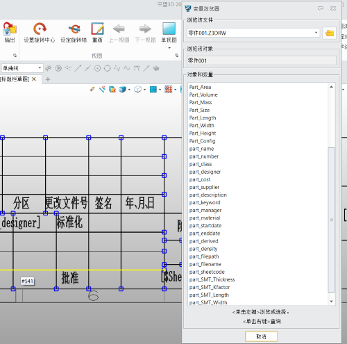 3D建模软件定制标题栏时变量如何与零件自定义属性关联