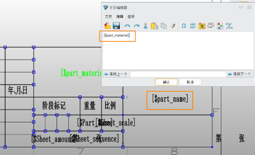 3D建模软件定制标题栏时变量如何与零件自定义属性关联