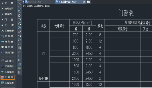 CAD建筑版怎么制作门窗表