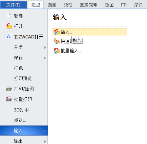 3D建模软件输入STEP文件如何合并圆柱面