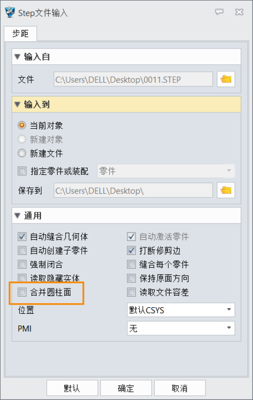 3D建模软件输入STEP文件如何合并圆柱面