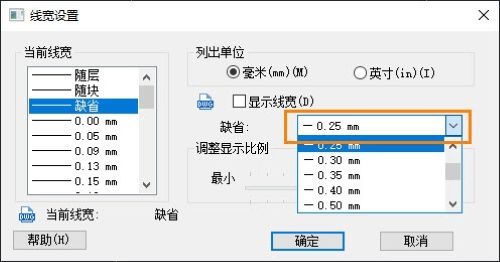 CAD怎么设置默认线宽