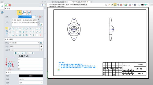 3D工程图的技术要求，如何实现其标题与内容不同的字高大小