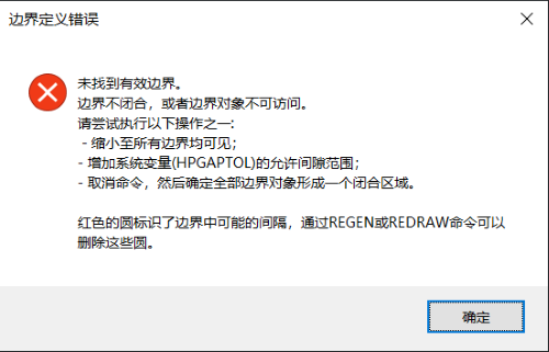 CAD填充提示”边界定义错误“是怎么回事 CAD填充提示”边界定义错误“是怎么回事