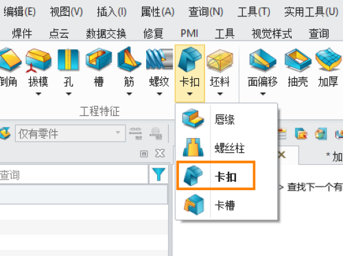 三维CAD怎么在模型边界上设置方向朝内的卡扣结构