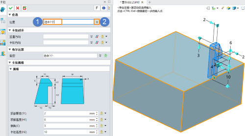 三维CAD怎么在模型边界上设置方向朝内的卡扣结构