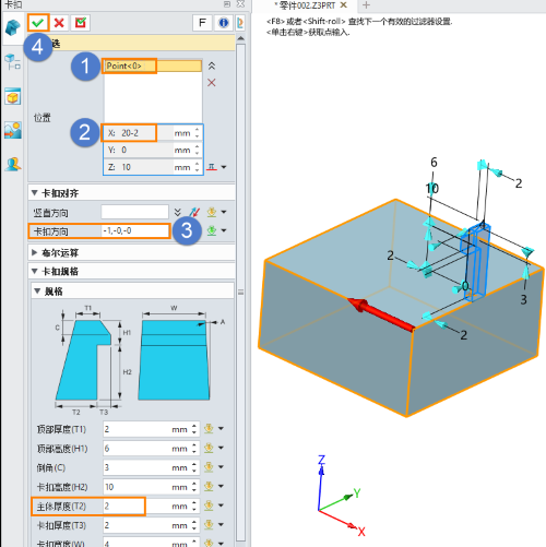 三维CAD怎么在模型边界上设置方向朝内的卡扣结构