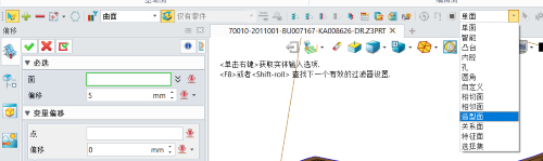 三维CAD做面偏移时怎么用造型的方式选取面