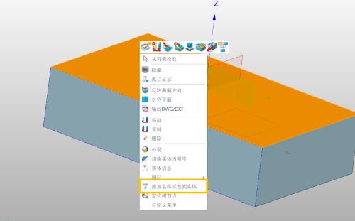 3D建模软件怎么为一个片体特征赋予特定的名称