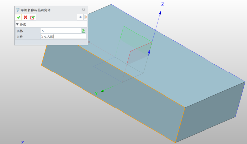 3D建模软件怎么为一个片体特征赋予特定的名称